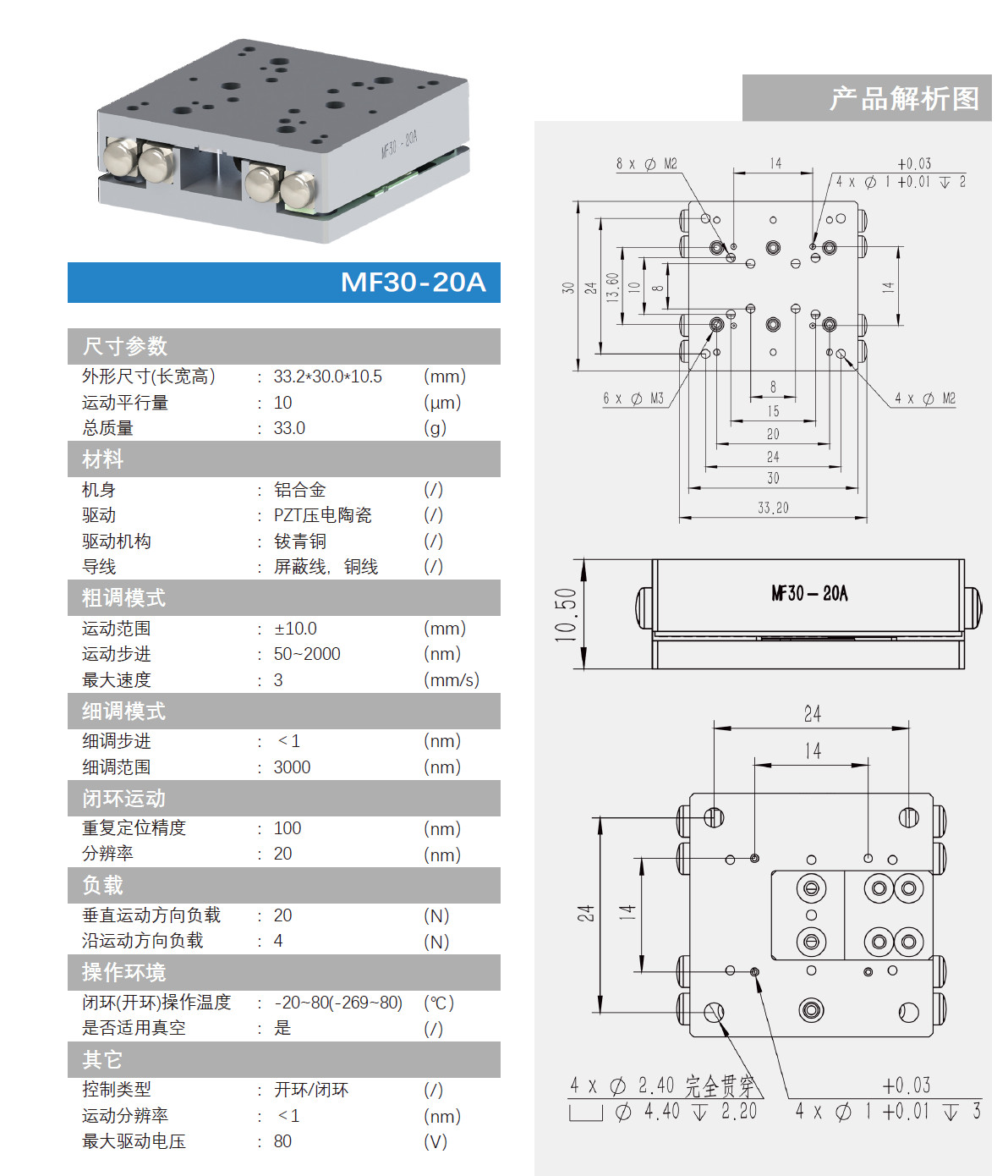 線性壓電位移臺MF30-20A產品介紹.jpg