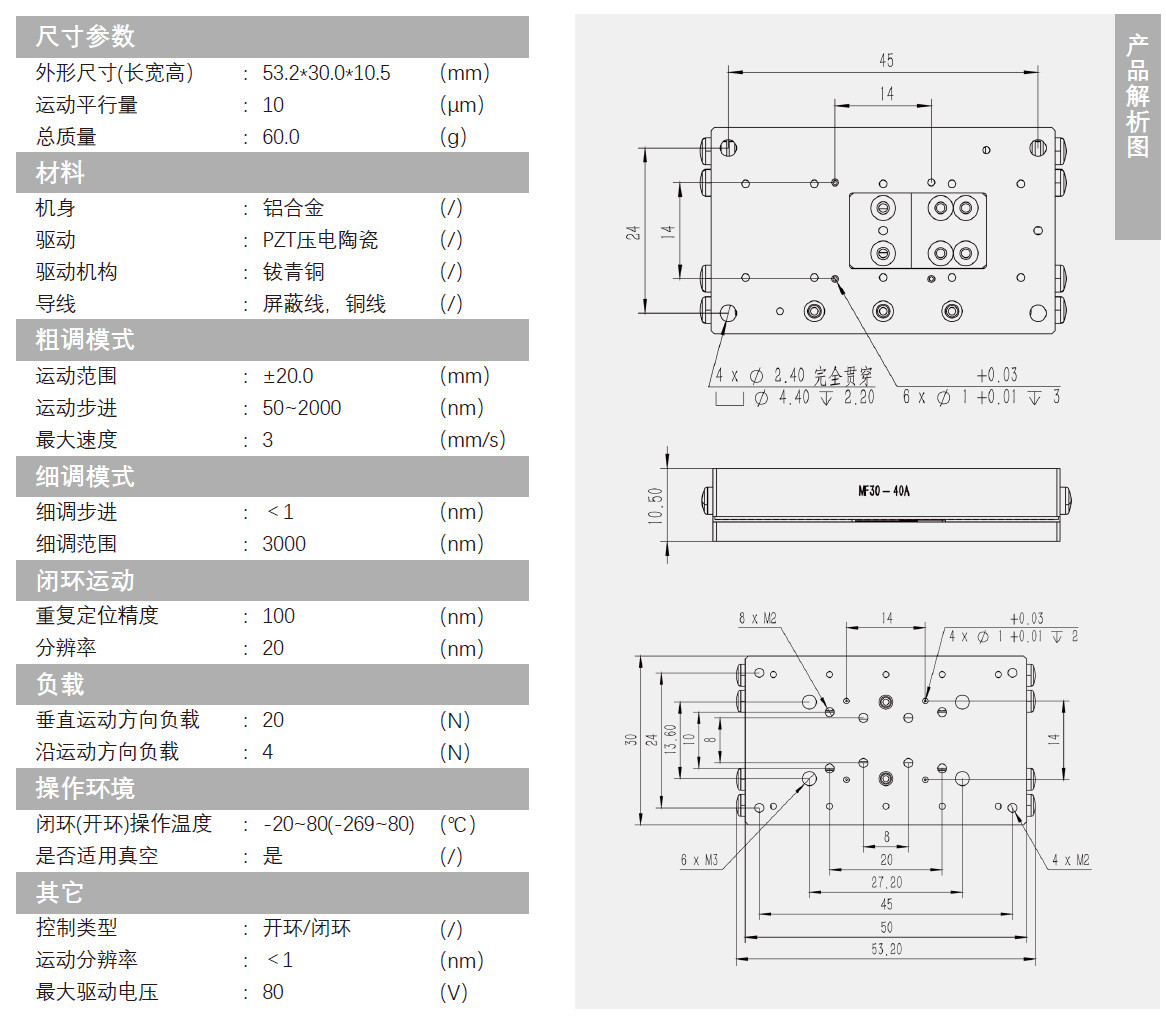 壓電納米位移臺MF30-40A產(chǎn)品介紹.jpg