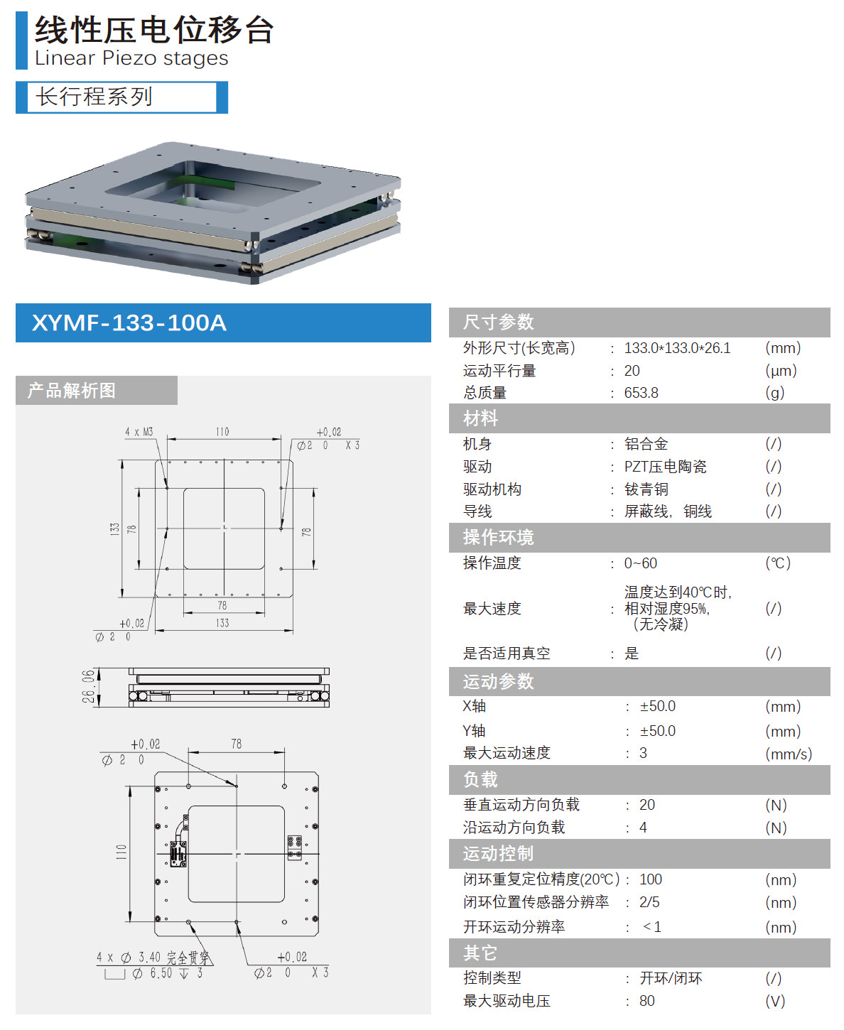 長行程壓電位移臺133-100A產(chǎn)品介紹新.jpg