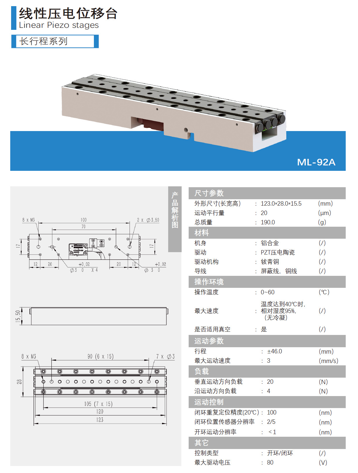 長行程壓電位移臺ML-92A產(chǎn)品介紹新.jpg