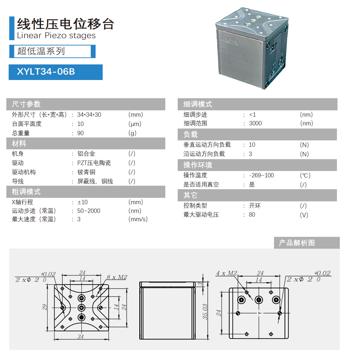 超低溫壓電位移臺(tái)產(chǎn)品手冊(cè)新.jpg