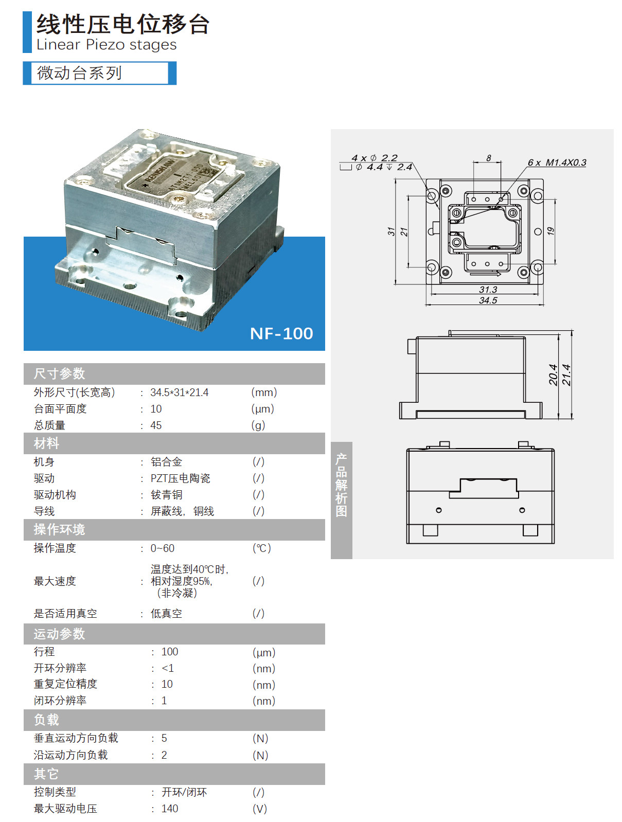 微動納米位移臺NF-100.jpg