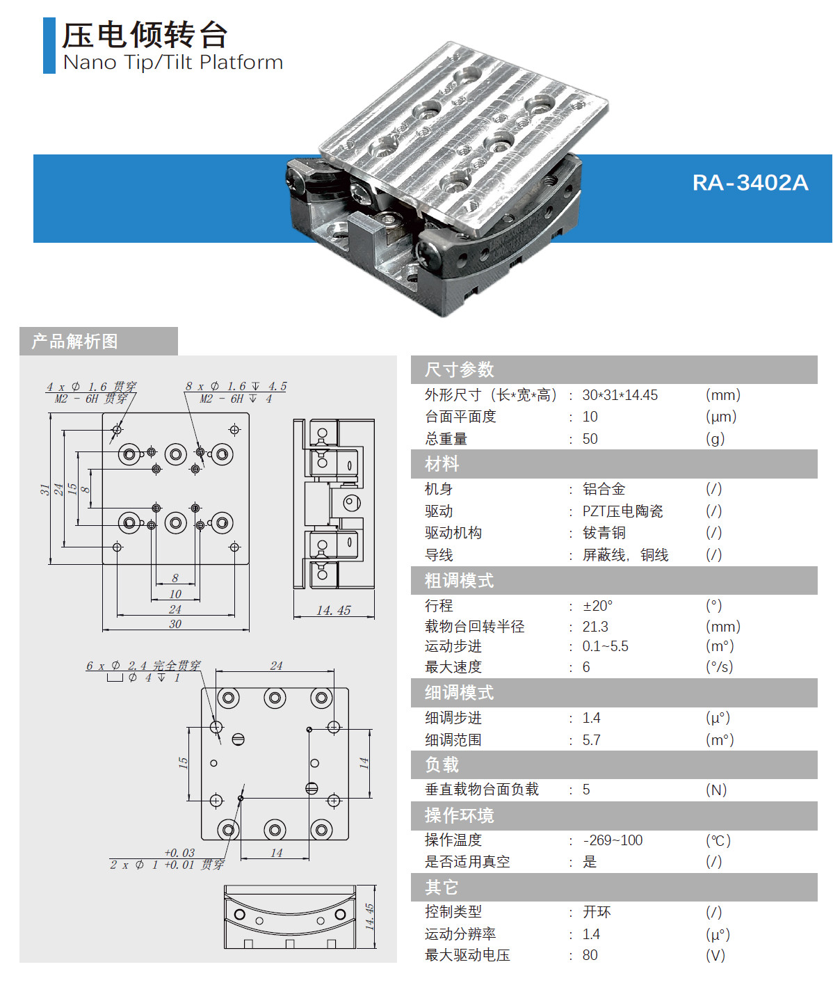 壓電傾轉臺RA-3402A產品介紹.jpg