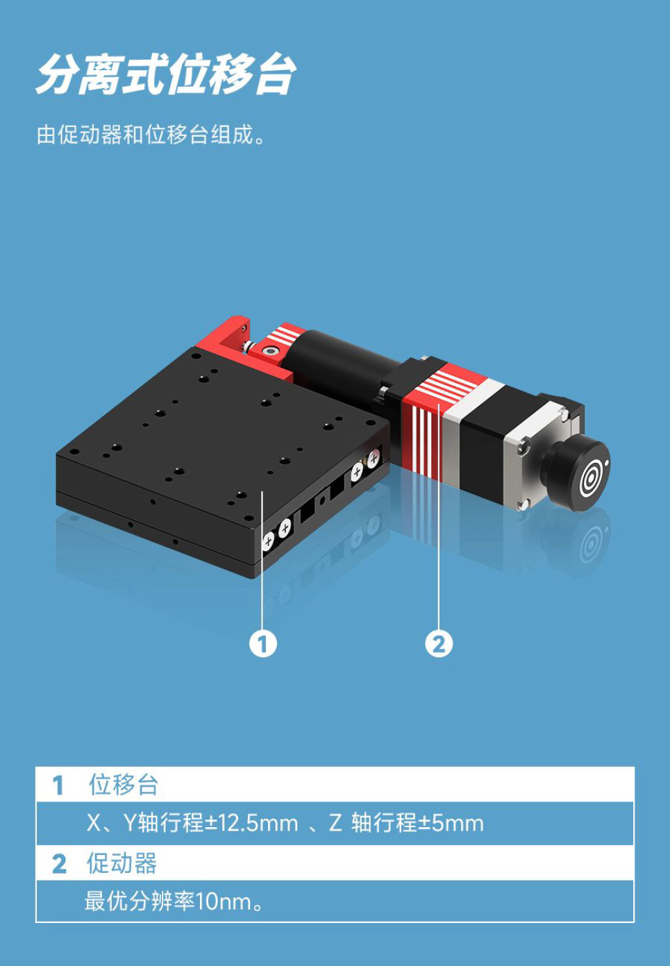 二維材料轉移臺分離式位移臺9.jpg