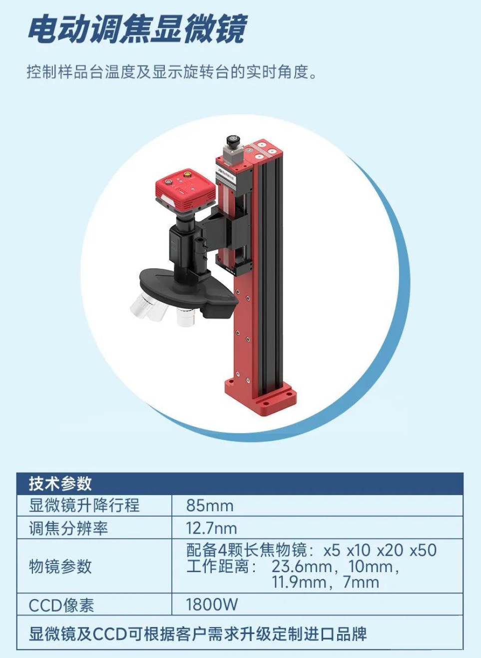 二維材料位移臺使用電動調焦顯微鏡10.jpg